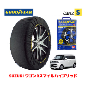 GOODYEAR スノーソックス 布製 タイヤチェーン CLASSIC Sサイズ スズキ ワゴンRスマイルハイブリッド / MX91S タイヤサイズ：155/65R14