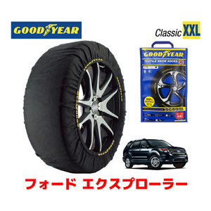 GOODYEAR スノーソックス 布製 タイヤチェーン CLASSIC XXL フォード エクスプローラー/リミテッド / ABA-1FMHK8 245/60R18