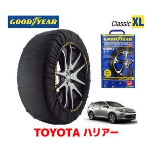 GOODYEAR スノーソックス 布製 タイヤチェーン CLASSIC XLサイズ トヨタ ハリアー HARRIER 60系 / ASU65W 235/50R19 19インチ