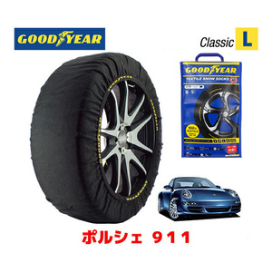 GOODYEAR スノーソックス 布製 タイヤチェーン CLASSIC Lサイズ ポルシェ 911カレラ4 / GH-99705 タイヤサイズ： 235/40R18