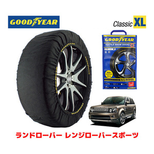 GOODYEAR スノーソックス 布製 タイヤチェーン CLASSIC XL ランドローバー レンジローバースポーツ/5．0 V8 / ABA-LS5N 255/50R19