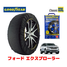 GOODYEAR スノーソックス 布製 タイヤチェーン CLASSIC XXL フォード エクスプローラー/XLT エコブースト / ABA-1FM5KH 245/60R18_画像1