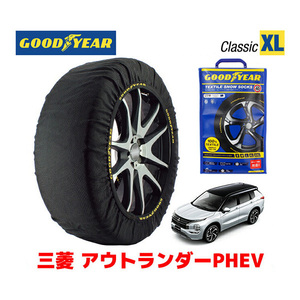 GOODYEAR スノーソックス 布製 タイヤチェーン CLASSIC XLサイズ 三菱 アウトランダーPHEV / GN0W タイヤサイズ： 235/60R18