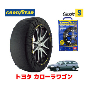 GOODYEAR スノーソックス 布製 タイヤチェーン CLASSIC Sサイズ トヨタ カローラワゴン / EE104G 155/80R13 13インチ用