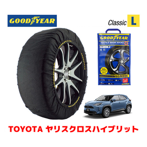 GOODYEAR スノーソックス 布製 タイヤチェーン CLASSIC Lサイズ トヨタ ヤリスクロスハイブリット / MXPJ15 205/65R16 215/50R18