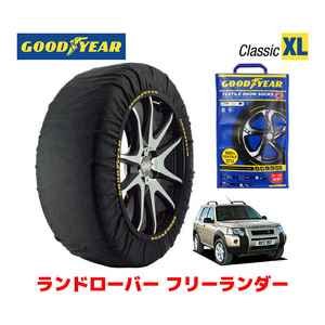 GOODYEAR スノーソックス 布製 タイヤチェーン CLASSIC XLサイズ ランドローバー フリーランダー/SE / GH-LN25 215/65R16