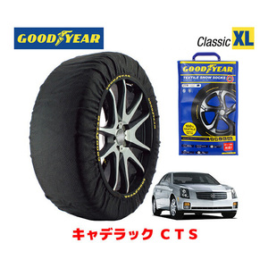 GOODYEAR スノーソックス 布製 タイヤチェーン CLASSIC XLサイズ キャデラック CTS/3.6/L / GH-AD33H 225/50R17 17インチ用