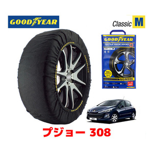 GOODYEAR スノーソックス 布製 タイヤチェーン CLASSIC Mサイズ PEUGEOT プジョー 308 / ABA-T75F02 225/45R17 17インチ用