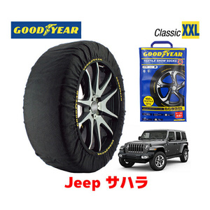 GOODYEAR スノーソックス 布製 タイヤチェーン CLASSIC XXL ジープ ラングラーアンリミテッド/サハラ / 3BA-JL20L 255/70R18