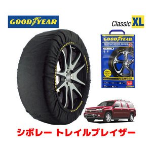 GOODYEAR スノーソックス 布製 タイヤチェーン CLASSIC XLサイズ シボレー トレイルブレイザー/EXT LT / GH-T370L 255/60R17