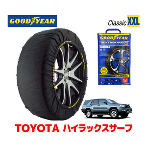 GOODYEAR スノーソックス 布製 タイヤチェーン CLASSIC XXL トヨタ ハイラックスサーフ HILUX SURF 210系 / VZN215W 265/70R16