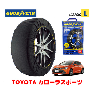 GOODYEAR スノーソックス 布製 タイヤチェーン CLASSIC Lサイズ トヨタ カローラスポーツ / MZEA12H タイヤサイズ：225/40R18 18インチ用