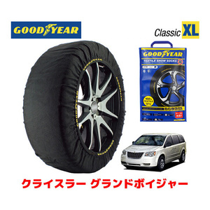 GOODYEAR スノーソックス 布製 タイヤチェーン CLASSIC XLサイズ クライスラー グランドボイジャー/LX / ABA-RT38 225/65R16