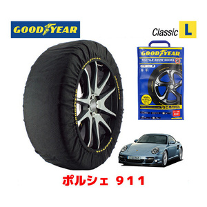 GOODYEAR スノーソックス 布製 タイヤチェーン CLASSIC Lサイズ ポルシェ 911ターボS / ABA-997MA170S 235/35R19