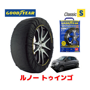 GOODYEAR スノーソックス 布製 タイヤチェーン CLASSIC Sサイズ ルノー トゥインゴ/インテンス / 7BA-AHB4D1 185/50R16