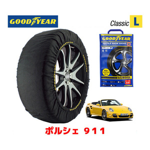 GOODYEAR スノーソックス 布製 タイヤチェーン CLASSIC Lサイズ ポルシェ 911ターボ カブリオレ / ABA-99770K 235/35R19