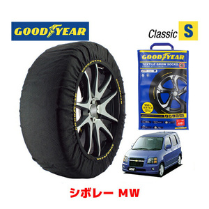GOODYEAR スノーソックス 布製 タイヤチェーン CLASSIC Sサイズ シボレー MW/ベースグレード / LA-ME34S 165/60R14