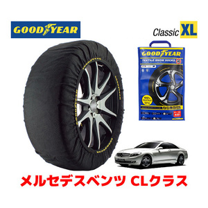 GOODYEAR スノーソックス 布製 タイヤチェーン CLASSIC XLサイズ メルセデスベンツ 2009- CLクラス / 216371(C216) 255/45R18