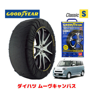 GOODYEAR スノーソックス 布製 タイヤチェーン CLASSIC Sサイズ ダイハツ ムーヴキャンバス / LA860S 155/65R14 14インチ用