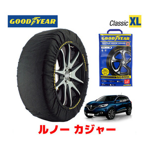 GOODYEAR スノーソックス 布製 タイヤチェーン CLASSIC XLサイズ ルノー カジャー / ABA-HEH5F タイヤサイズ： 225/45R19
