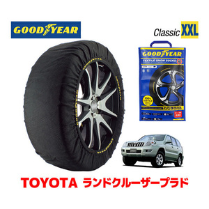 GOODYEAR スノーソックス 布製 タイヤチェーン CLASSIC XXL トヨタ ランドクルーザープラド 120系 ランクル Prado RZJ120W 265/65R17