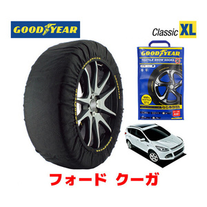 GOODYEAR スノーソックス 布製 タイヤチェーン CLASSIC XLサイズ フォード クーガ / ABA-WF0M9M 235/55R17 17インチ用