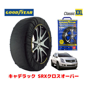 GOODYEAR スノーソックス 布製 タイヤチェーン CLASSIC XXLサイズ キャデラック SRXクロスオーバー / ABA-T166C 235/55R20用