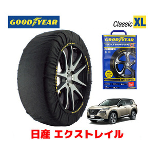 GOODYEAR スノーソックス 布製 タイヤチェーン CLASSIC XLサイズ ニッサン エクストレイル / T33 235/60R18 18インチ用