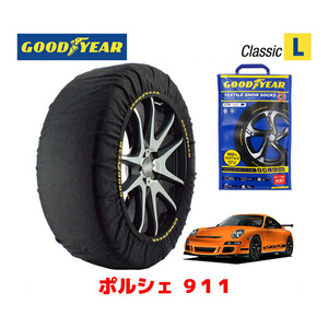 GOODYEAR スノーソックス 布製 タイヤチェーン CLASSIC Lサイズ ポルシェ 911GT3 RS / ABA-99776RS タイヤサイズ： 235/35R19