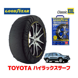 GOODYEAR スノーソックス 布製 タイヤチェーン CLASSIC XXL トヨタ ハイラックスサーフ HILUX SURF 210系 / RZN210W 265/70R16