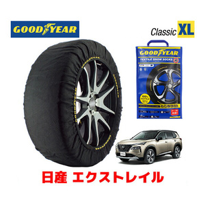 GOODYEAR スノーソックス 布製 タイヤチェーン CLASSIC XLサイズ ニッサン エクストレイル / SNT33 235/60R18 18インチ用