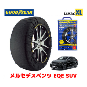 GOODYEAR スノーソックス 布製 タイヤチェーン CLASSIC XLサイズ メルセデスベンツ EQE SUV / ZAA-294612 タイヤサイズ：255/45R20