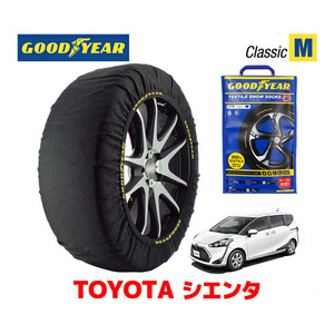 GOODYEAR スノーソックス 布製 タイヤチェーン CLASSIC Mサイズ トヨタ シエンタ SIENNTA 170系 NCP175G 185/60R15 15インチ