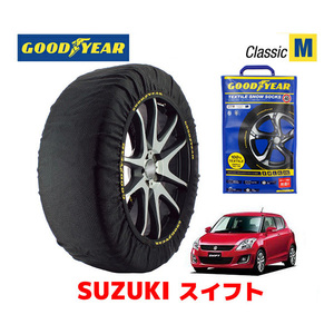 GOODYEAR スノーソックス 布製 タイヤチェーン CLASSIC Mサイズ スズキ スイフト SWIFT / ZD72S 185/55R16 16インチ用