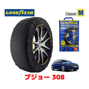 GOODYEAR スノーソックス 布製 タイヤチェーン CLASSIC Mサイズ PEUGEOT プジョー 308 / 3BA-T9HN05 205/55R16 16インチ用