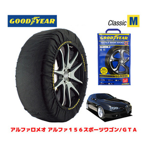 GOODYEAR スノーソックス 布製 タイヤチェーン CLASSIC M アルファロメオ 156スポーツワゴン/GTA / GH-932BXB 225/45R17