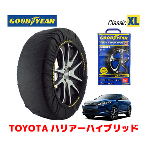 GOODYEAR スノーソックス 布製 タイヤチェーン CLASSIC XLサイズ トヨタ ハリアーハイブリッド / AVU65W タイヤサイズ：235/55R18 18インチ