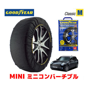 GOODYEAR スノーソックス 布製 タイヤチェーン CLASSIC Mサイズ MINI ミニコンバーチブル F57 CBA-WJ20M 205/45R17 17インチ