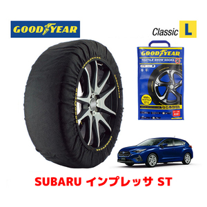 GOODYEAR スノーソックス 布製 タイヤチェーン CLASSIC Lサイズ スバル インプレッサ ST / GU7 タイヤサイズ：205/50R17 17インチ用