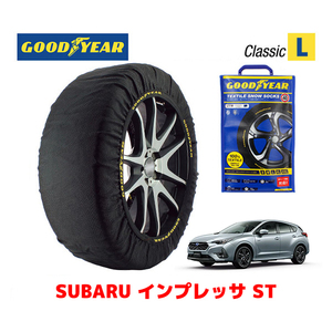 GOODYEAR スノーソックス 布製 タイヤチェーン CLASSIC Lサイズ スバル インプレッサ ST / GU6 タイヤサイズ：215/50R17 17インチ用
