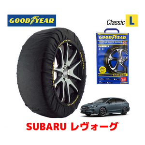 GOODYEAR スノーソックス 布製 タイヤチェーン CLASSIC Lサイズ スバル レヴォーグ / VNH タイヤサイズ：225/40R19 19インチ用