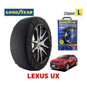 GOODYEAR スノーソックス 布製 タイヤチェーン CLASSIC Lサイズ レクサス UX / MZAA10 タイヤサイズ：225/50R18 18インチ用