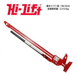 【Hi-Lift 正規品】HiLift 48インチ ハイリフト ジャッキ オールキャストシリーズ/レッド 全長122cm 耐荷重 3.1トン 約3175kg US製 HL-485