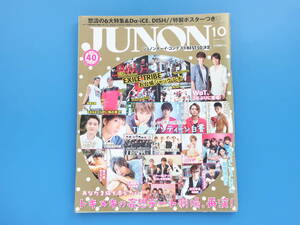 JUNON ジュノン 2013年7月号/俳優アイドル女優グラビア/妄想デート劇場/Wat菅田将暉溝端淳平西島隆弘岡田将生三浦翔平DISH白石隼也柳下大