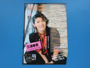 テレビドラマ ごくせん出演中 三浦春馬さん インタビュー記事 雑誌切り抜き 1ページ。。