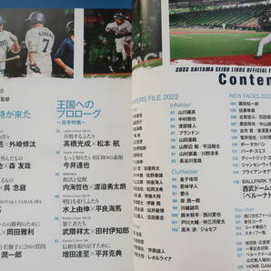 埼玉西武ライオンズ 2022 オフィシャルファンブック Lions OFFICIAL FANBOOK/2022年版プロ野球選手名鑑グラビア解説資料永久保存版の画像2