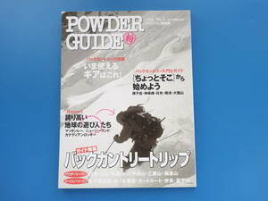 POWDER GUIDE パウダーガイド 2006年 No.4/新雪 BC バックカントリー スキー スノーボード 地図解説資料/特集:バックカントリートリップ