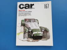 car magazine カーマガジン 1992年5月号 No.167/特集:SUPER SEVEN スーパーセブン5番勝負 フェラーリF40.RALTRT32.スカイラインGT-R.ZEPHYR_画像1