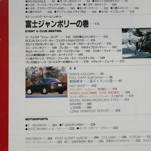 car magazine カーマガジン 1993年1月号 No.175/特集:LANCIA DELTA INTEGRALE ランチアデルタHFインテグラーレ4WDモデル/三菱ギャラン。の画像4