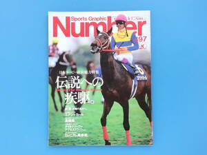 Number ナンバー 2000年6月1日号/競馬/特集:日本ダービー直前総力 伝説への疾駆/インタビュー武豊/エアシャカール ダイタクリーヴァ/高橋亮